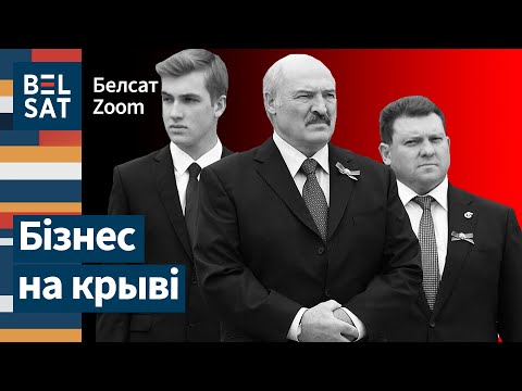 Видео: ❗❗ Самый бессовестный проект семьи Лукашенко: подробности / Белсат Zoom