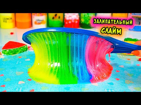 Видео: ХРУСТЯЩИЙ и ЗАЛИПАТЕЛЬНЫЙ ASMR СЛАЙМ. Как сделать слайм БЕЗ КЛЕЯ БЕЗ ТЕТРАБОРАТА натрия