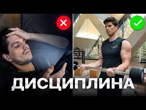 Видео: Как изменить жизнь через ДИСЦИПЛИНУ? — 7 шагов