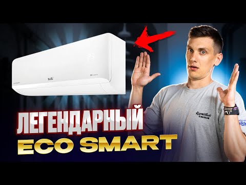 Видео: Ballu ECO SMART V4 - Максимально Допиленный Кондиционер
