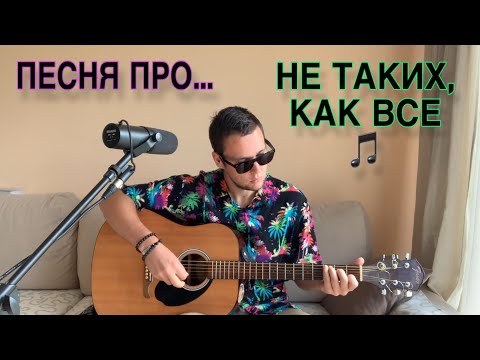 Видео: NiKTOM - Такие, как мы (acoustic)