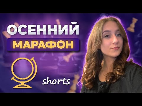 Видео: ОСЕННИЙ МАРАФОН ПО БЛИЦУ 2025! Играем в шахматы на lichess.org [RU] #shorts