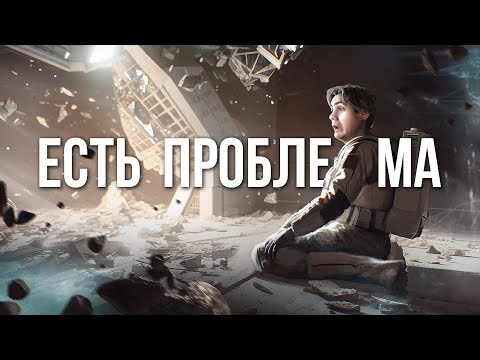 Видео: Хьюстон, у нас проблемы