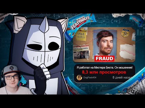 Видео: MrBeast на грани ОТМЕНЫ ► DeadP47 ( Дедп47 ) | Реакция