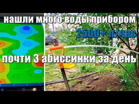 Видео: Бурим там, куда отказываются ехать другие! Почти 3 абиссинки за день! Поиск воды по прибору ADMT.