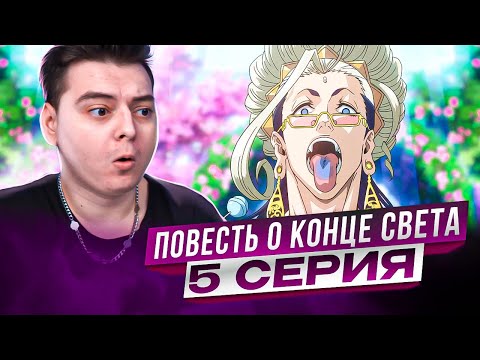 Видео: БУДДА ! Повесть о Конце Света 5 Серия 2 Сезон | Реакция на аниме