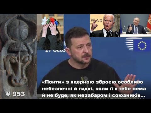 Видео: «Понти» з ядерною зброєю особливо небезпечні, коли її в тебе нема й не буде, як скоро й союзників…