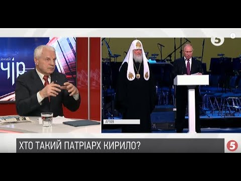 Видео: Григорій Омельченко: "Патріарх РПЦ Кирило - це агент КДБ"| Інфовечір - 14.12.2018