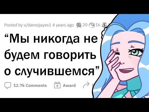 Видео: "МЫ НИКОГДА НЕ СТАНЕМ ЭТО ОБСУЖДАТЬ" 🤐
