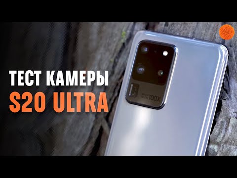Видео: ❗ Galaxy S20 Ultra: ПОЛНЫЙ обзор камеры