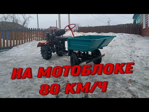 Видео: КАК НА МОТОБЛОКЕ УВЕЛИЧИТЬ СКОРОСТЬ!?