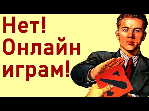 Видео: Почему я перестал играть в онлайн игры?