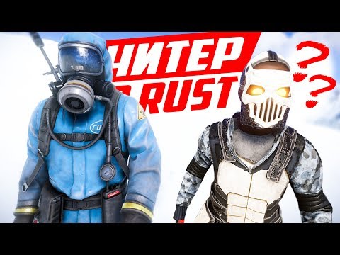 Видео: ЧИТЕР С ДРУЗЬЯМИ ОБМАНЫВАЕТ АДМИНА! - ЧИТ ПАТРУЛЬ В RUST