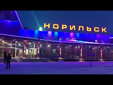 Видео: Норильск. Город, откуда все планируют скоро уехать