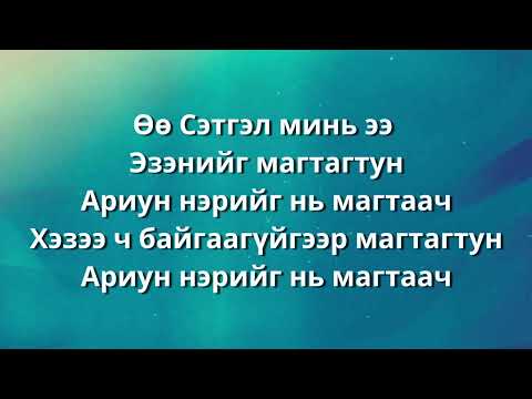 Видео: Үй Түмэн Шалтгаан - Мэтт Редманы    (10,000 Reason by Matt Redman)