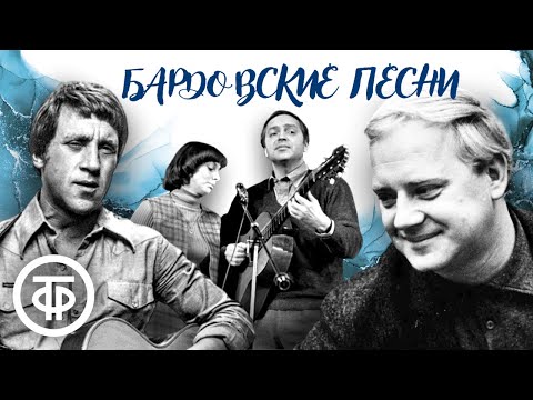 Видео: Бардовские песни. Большой сборник