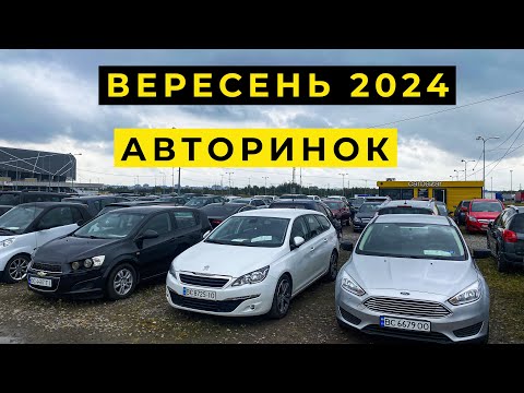 Видео: Свіжі надходження авто у Вересні 2024. Автомайданчик КАРБАЗАР