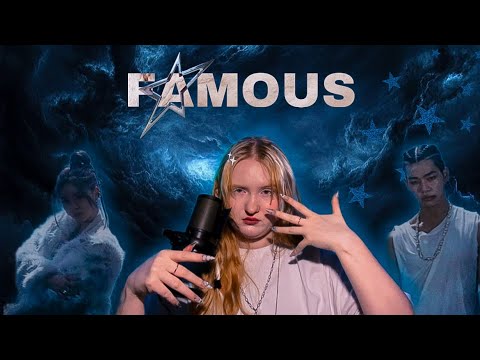 Видео: ALLDAY PROJECT - ‘FAMOUS’ | КАВЕР НА РУССКОМ | Anastee