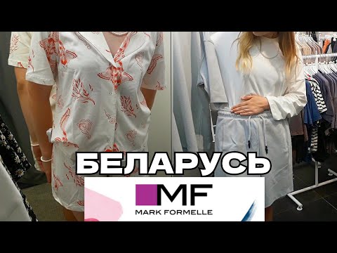 Видео: Красота 😍 в магазине MARK FORMELLE, Беларусь