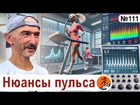 Видео: Как тренироваться по пульсу и что на него влияет? Пульсовые зоны – есть нюансы