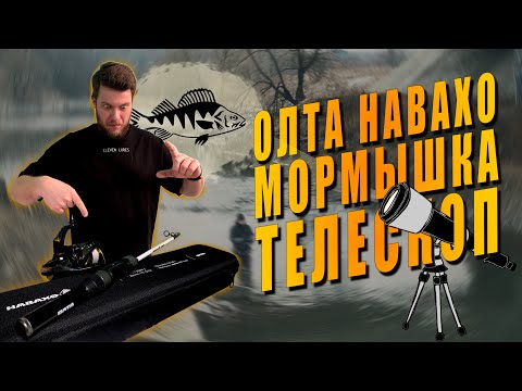 Видео: Новинка 2025! Тревел Спиннинг Для МОРМЫШИНГА | Олта Навахо Мормышка Телескоп