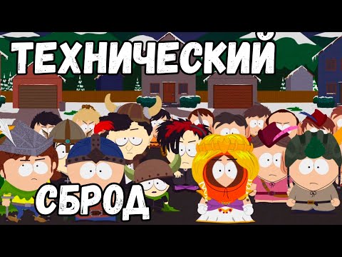 Видео: South Park: The Stick of Truth — Прохождение #14