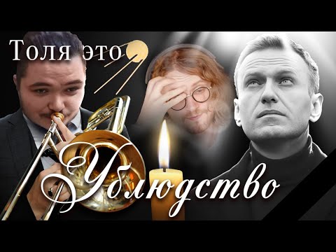 Видео: Толя это убл*дство...