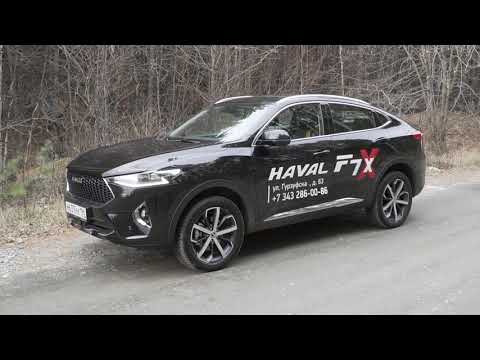 Видео: Haval F7x 2.0 AWD: мой отзыв.