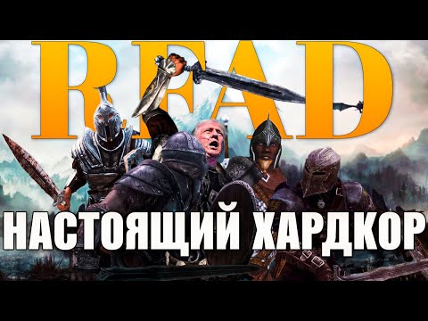 Видео: ЧЕМ УДИВЛЯЕТ SKYRIM RFAD В 2024 ГОДУ?