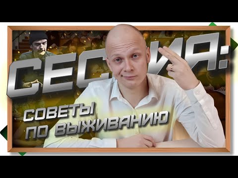 Видео: Сессия - советы по выживанию для студентов. Как всё сдать и не сломаться? Мотивация и личный опыт