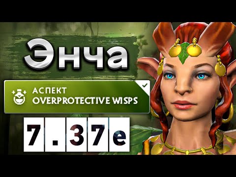 Видео: Вот так должен играть саппорт! Энчантресс пятерка - Enchantress 7.37 DOTA 2