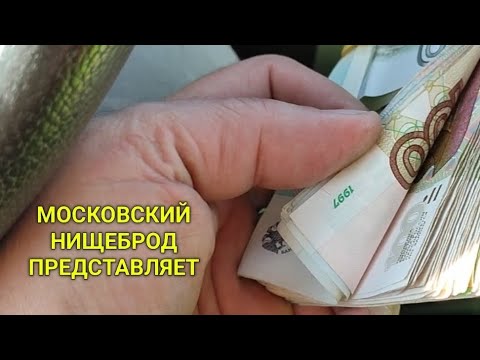 Видео: Обогащаюсь на мусорках Москвы.  Выезд на барахолку  . н. 91