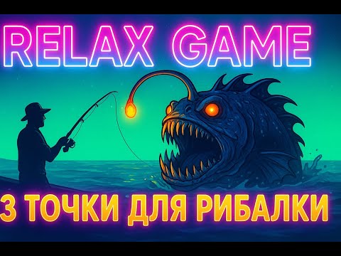 Видео: РР4 — 3 ТОЧКИ ДЛЯ РИБАЛКИ: Тунгуска, Норвезьке море, Ладозьке озеро
