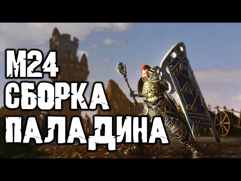 Видео: Мод 24 сборки Паладина для всего контента! ( Мастер Паук и Демогоргон соло) - Neverwinter