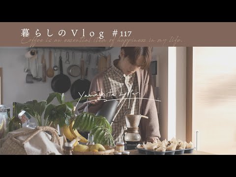 Видео: 《 Моя жизнь, исцеленная кофе и книжками с картинками. | Мой влог #117 》