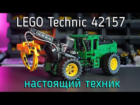 Видео: LEGO Technic - 42157 John Deere 948L II Skidder обзор