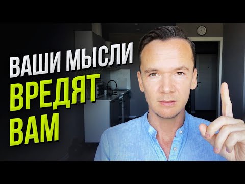 Видео: К чему приводит ваша привычка много думать