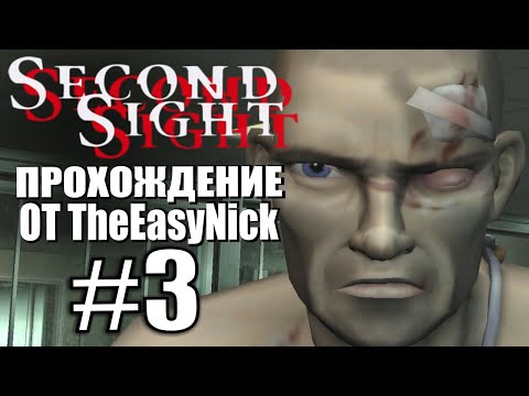 Видео: Second Sight. Прохождение. #3. Побег.