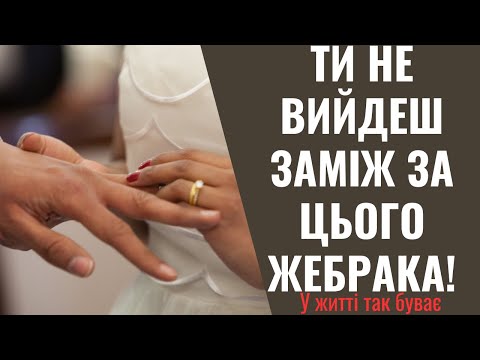 Видео: У день весілля батько сказав доньці слова, від яких всі гості були ошелешені