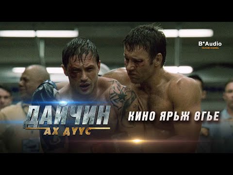 Видео: Кино ярьж өгье 🎬Томи 14 жилийн дараа архичин аавтайгаа уулзахаар гэрт нь ирлээ.