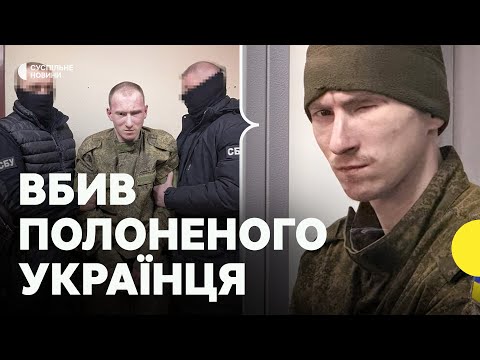 Видео: ВПЕРШЕ дали ДОВІЧНЕ за вбивство полоненого | Чи можуть ОБМІНЯТИ засудженого військового РФ?