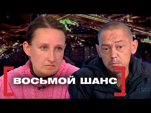 Видео: ВОСЬМОЙ ШАНС. Касается каждого