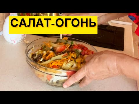 Видео: БЛЮДО СЕЗОНА ДЛЯ ДИАБЕТИКА. ВСЕ ДЕЛО В СЕКРЕТНОЙ ЗАПРАВКЕ! ЕДИМ ТРИ РАЗА В ДЕНЬ.