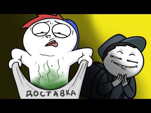 Видео: Странный курьер... (Анимация)