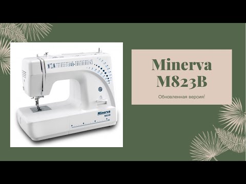 Видео: Minerva M823B - почему обновленная, лучше старой