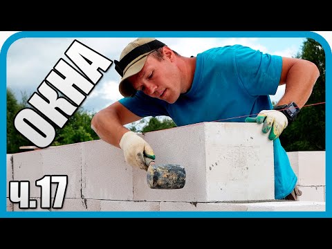 Видео: СТЫДНО ТАКОЕ ПОКАЗЫВАТЬ: СТРОЮ ДОМ САМ...