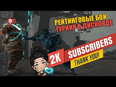 Видео: РЕЙТИНГОВЫЕ БОИ/ ТУРНИР / 2000 подписчиков🤩 Shadow Fight 4: Arena!