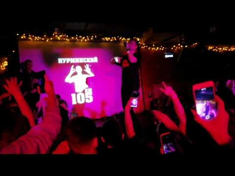 Видео: Нурминский - 🔥Ауф🔥Сыктывкар-клуб СССР