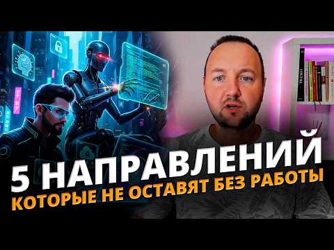 Видео: Профессии будущего в IT: что учить, чтобы не остаться без работы.