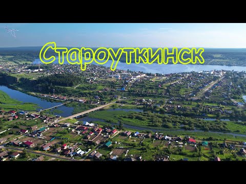 Видео: Староуткинск. Вид с дрона.